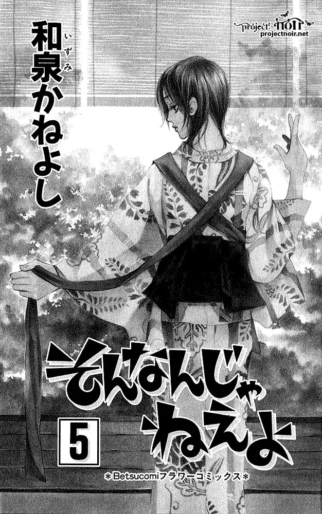 Sonan Jyanaiyo Chapter 17 5